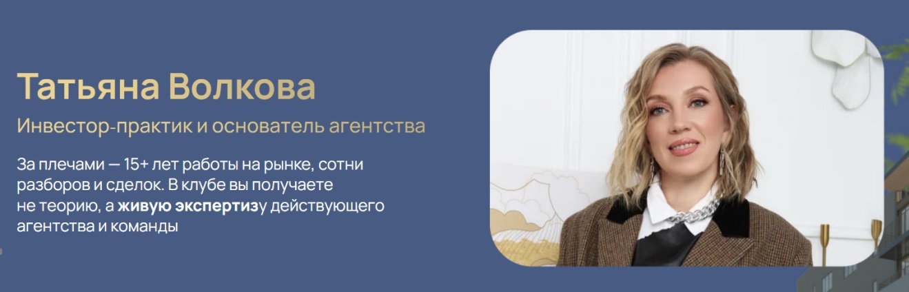 Волкова инвестор